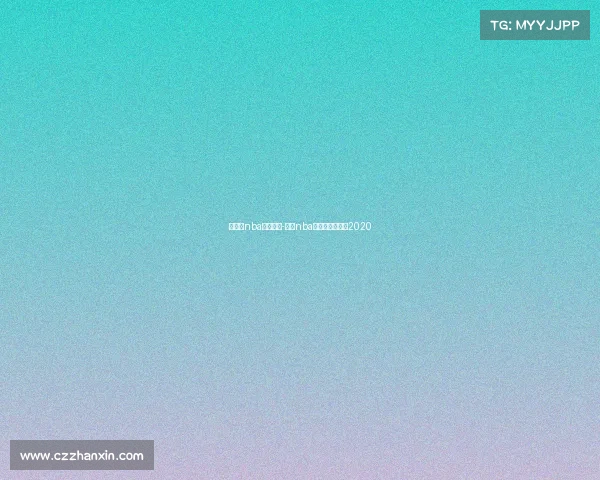 今天的nba赛事录像-今天nba录像高清回放像2020